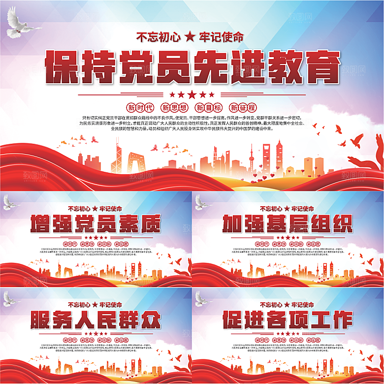 党员先进教育展板系列
