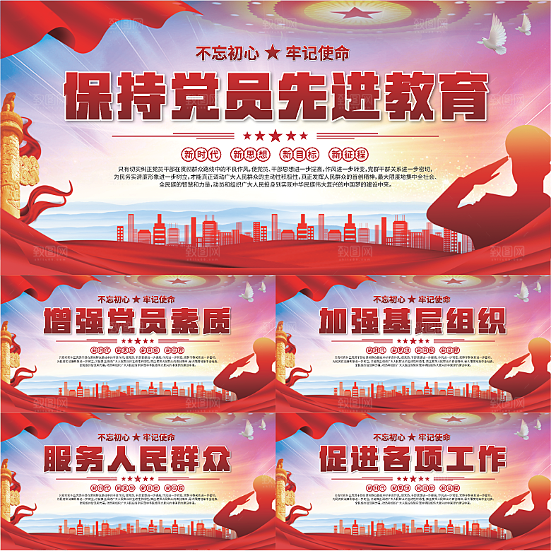 党员先进教育展板系列