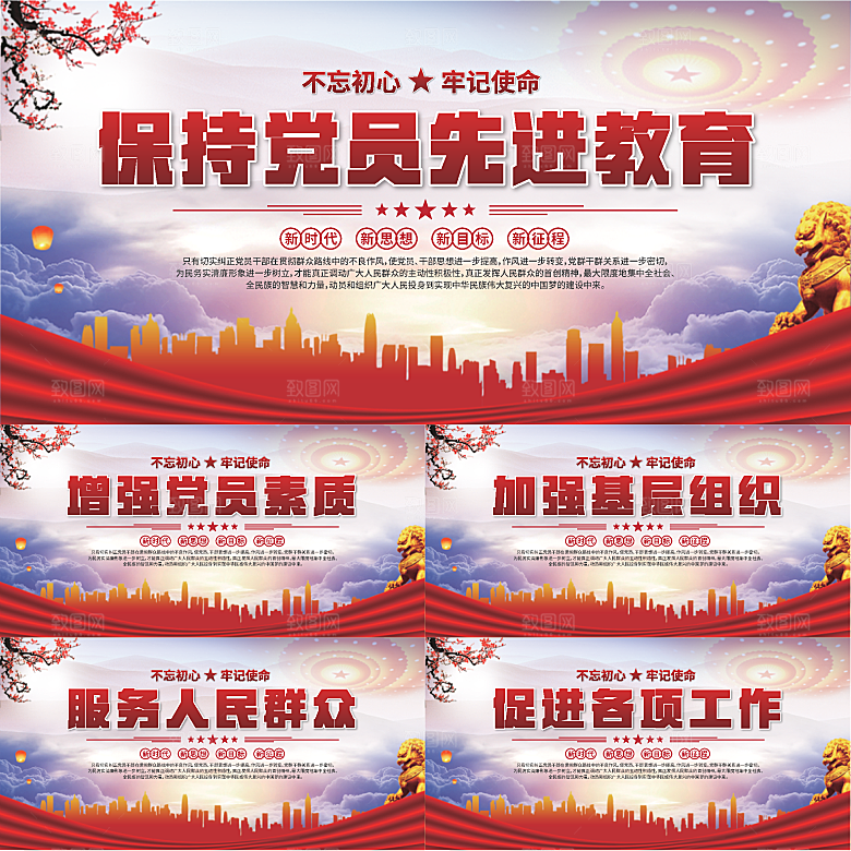 党员先进教育展板系列