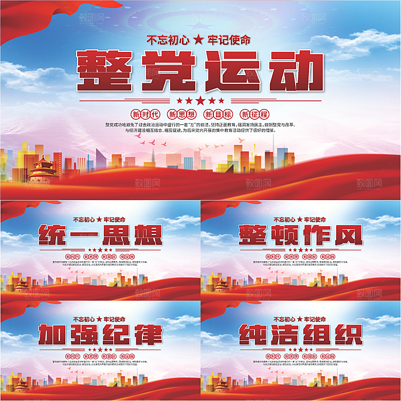 整党运动党建展板系列