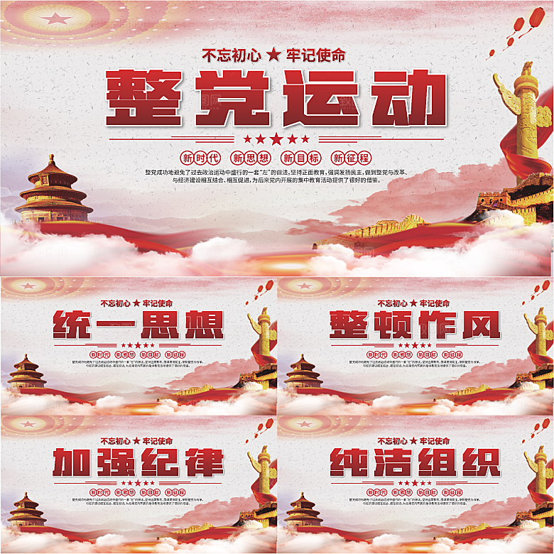 整党运动党建展板系列