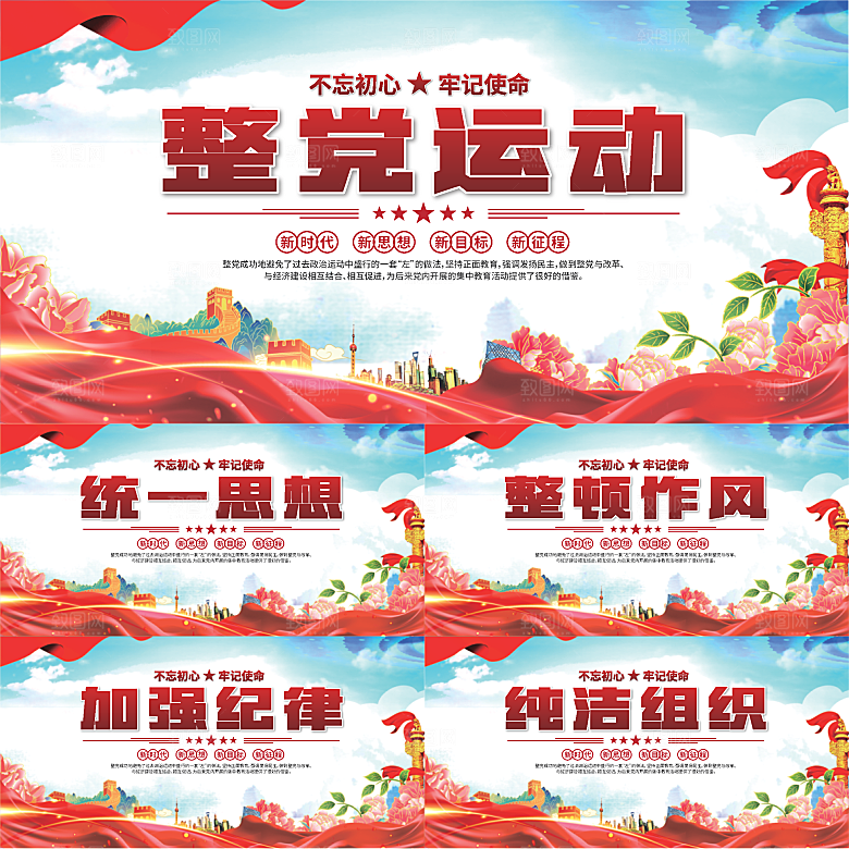 整党运动党建展板系列