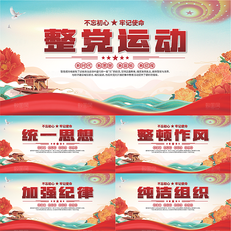 整党运动党建展板系列