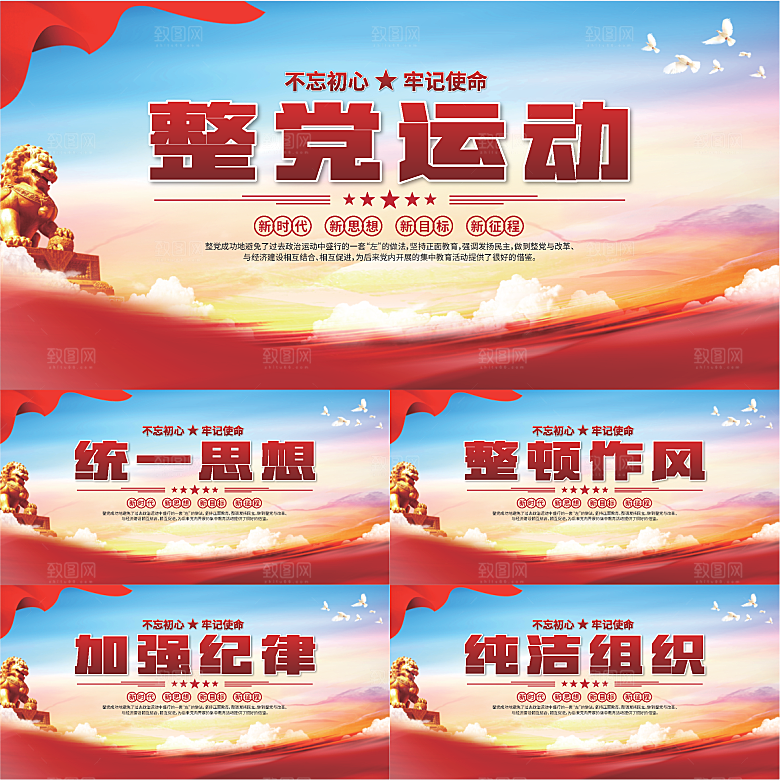 整党运动党建展板系列