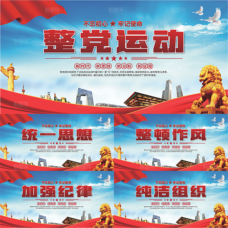 整党运动党建展板系列