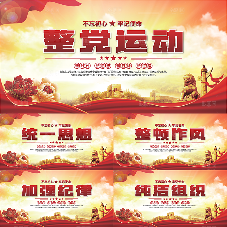 整党运动党建展板系列
