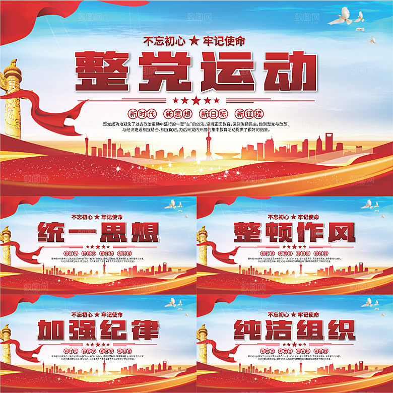 整党运动党建展板系列