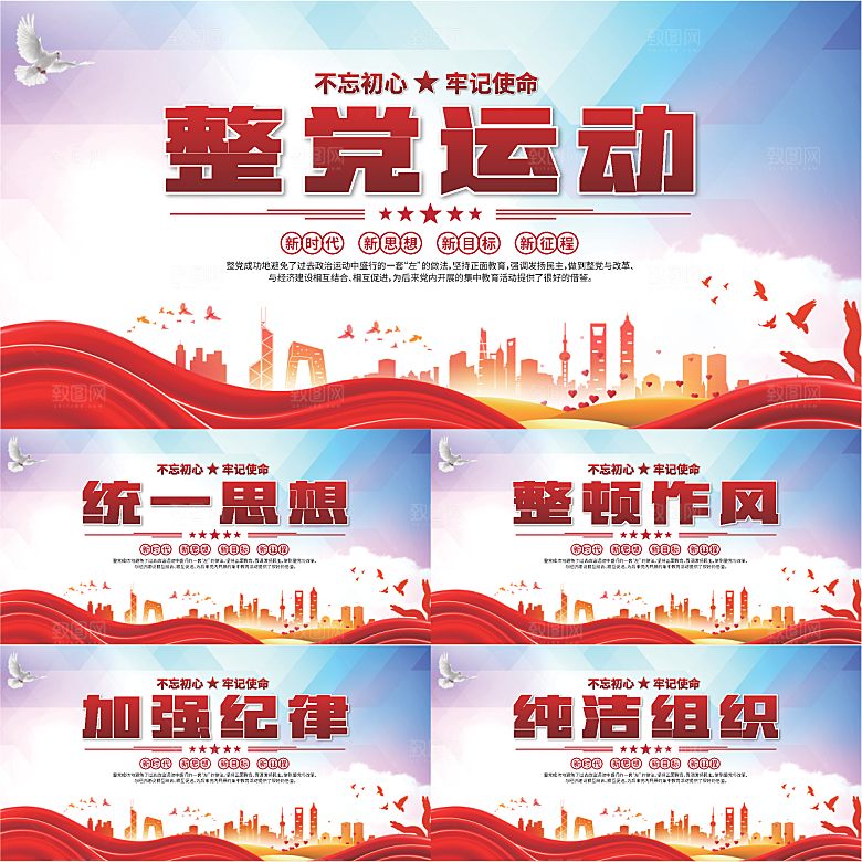 整党运动党建展板系列