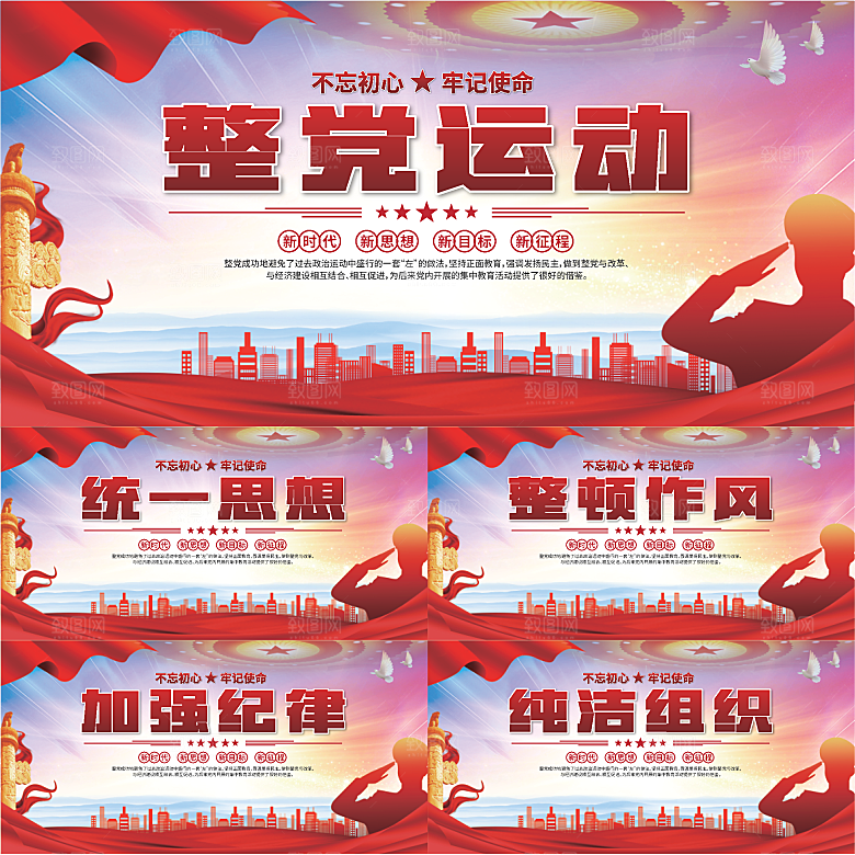 整党运动党建展板系列