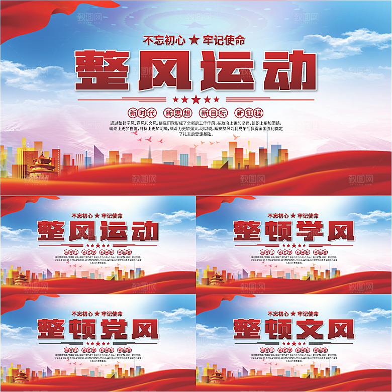 整风运动党建展板系列