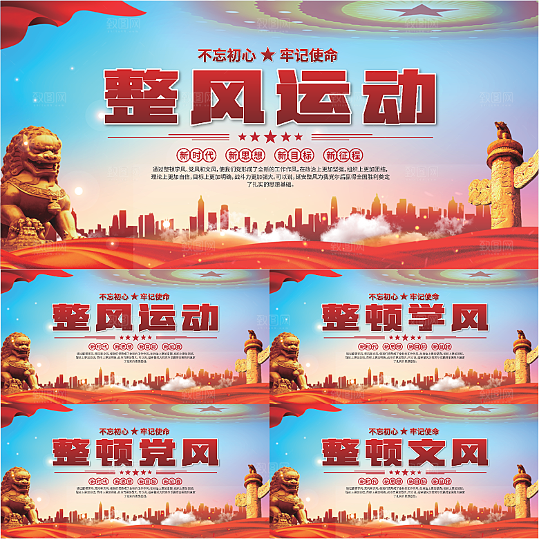 整风运动党建展板系列