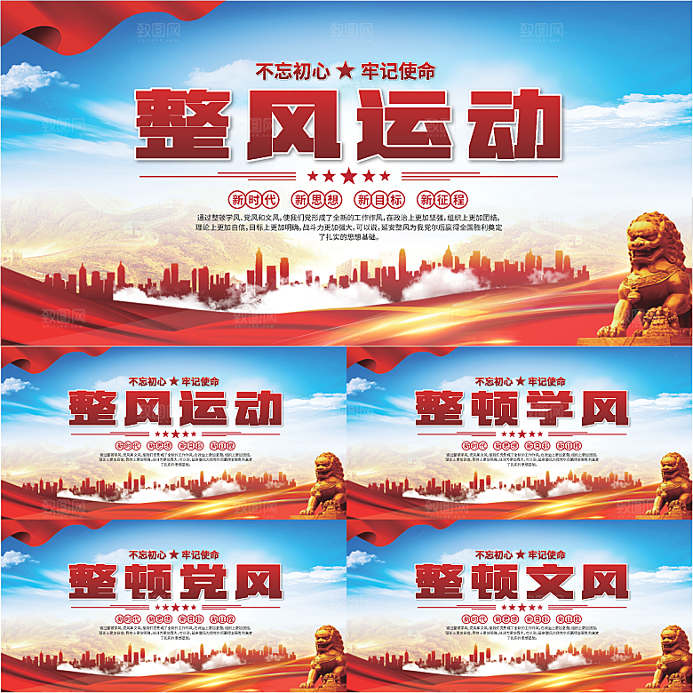 整风运动党建展板系列