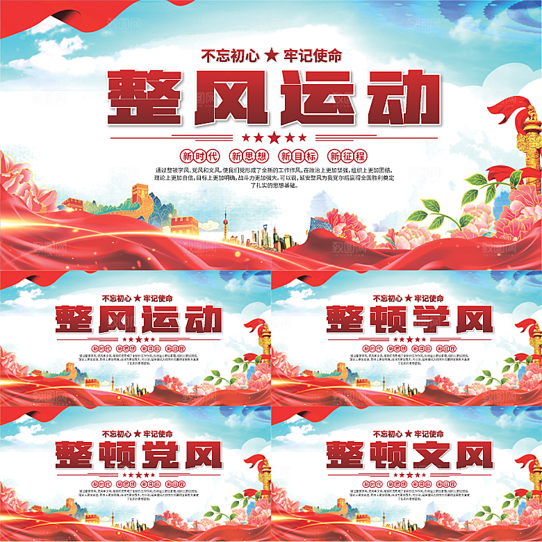 整风运动党建展板系列