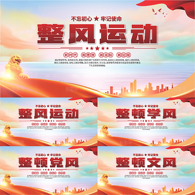 整风运动党建展板系列