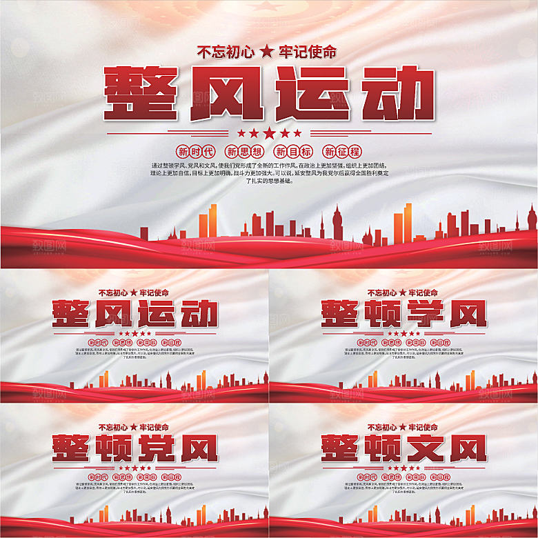 整风运动党建展板系列