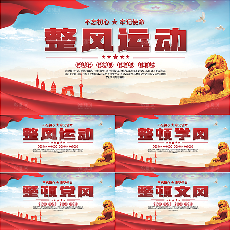 整风运动党建展板系列