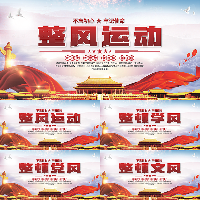 整风运动党建展板系列