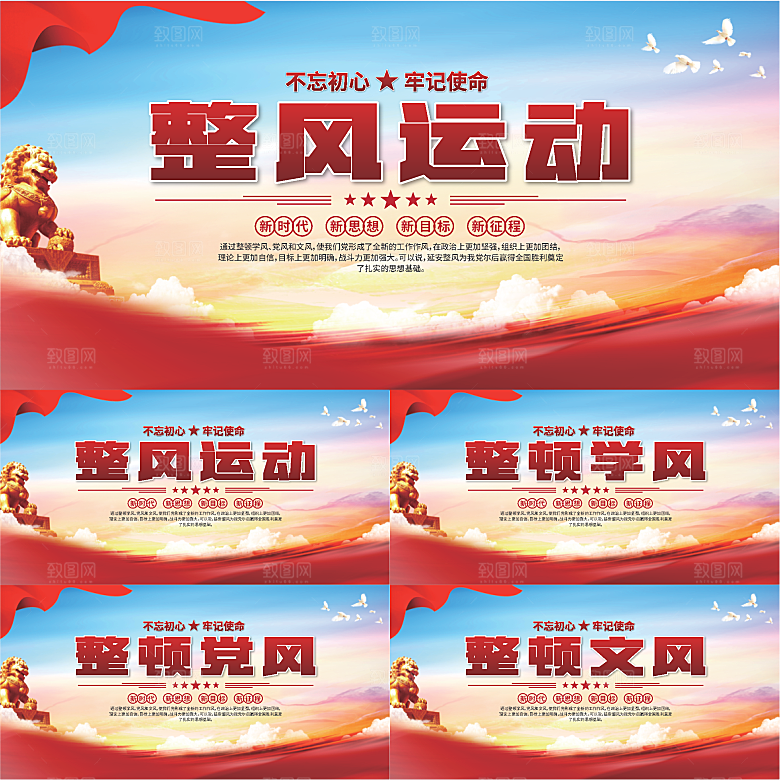 整风运动党建展板系列