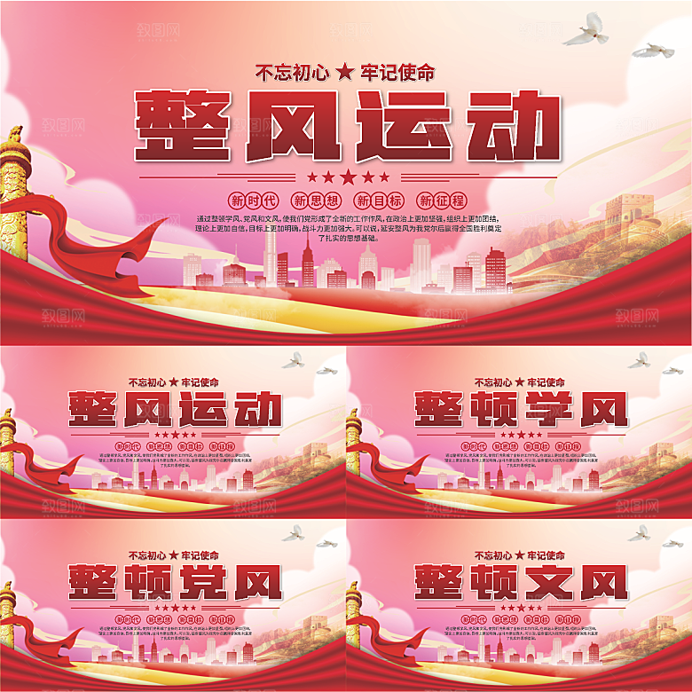 整风运动党建展板系列