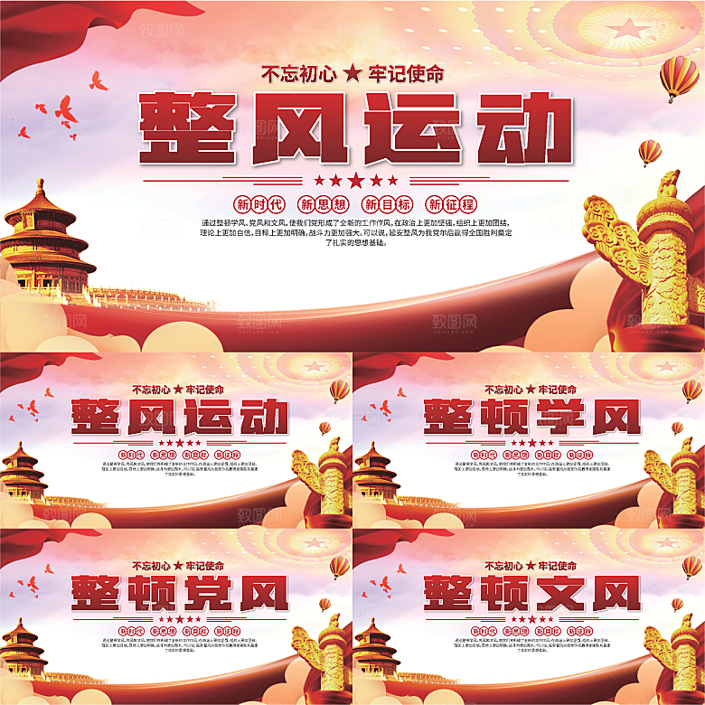 整风运动党建展板系列