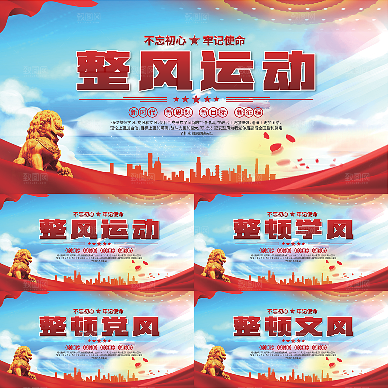 整风运动党建展板系列