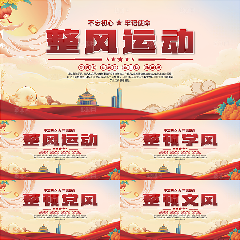 整风运动党建展板系列