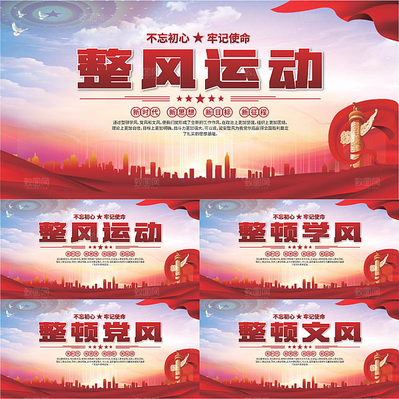 整风运动党建展板系列