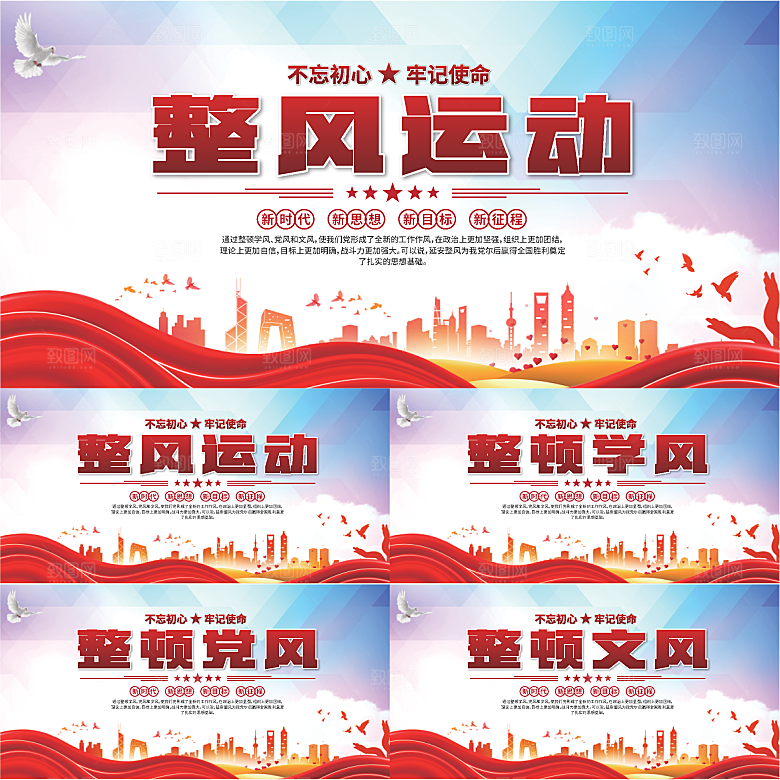 整风运动党建展板系列