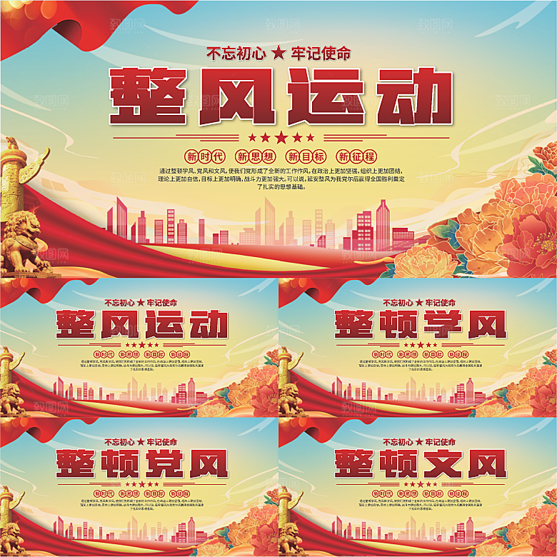 整风运动党建展板系列