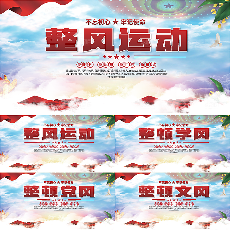 整风运动党建展板系列
