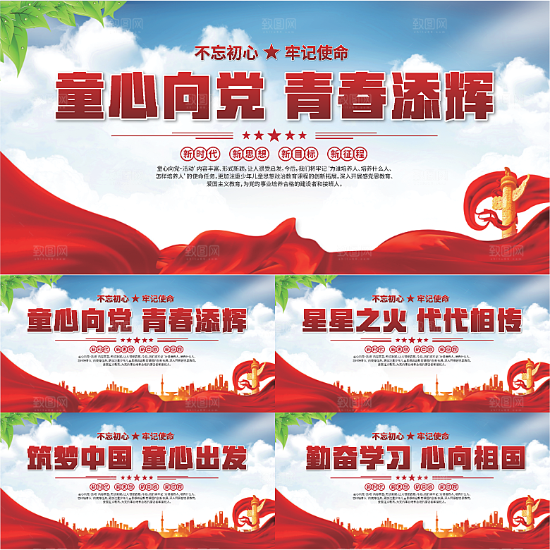 童心向党标语展板