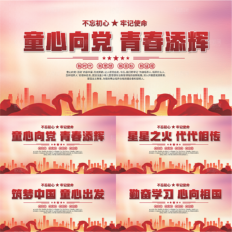 童心向党标语展板