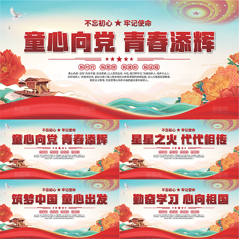童心向党标语展板系列