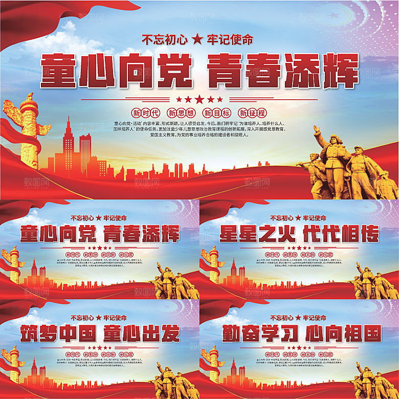 童心向党标语展板