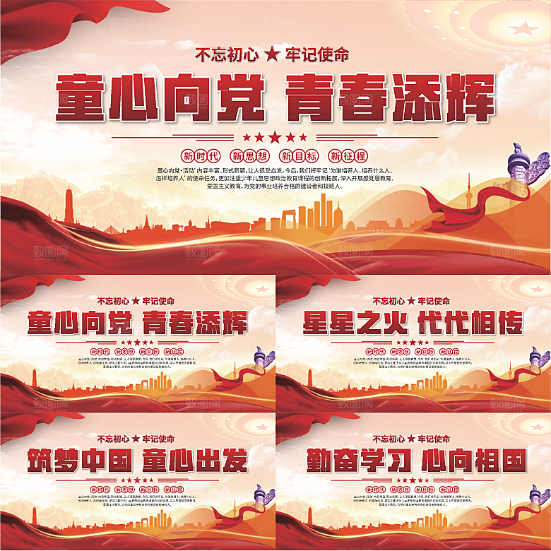 童心向党标语展板