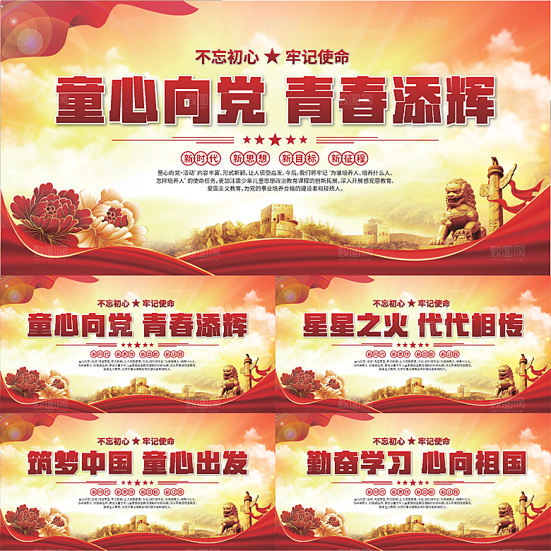 童心向党标语展板系列