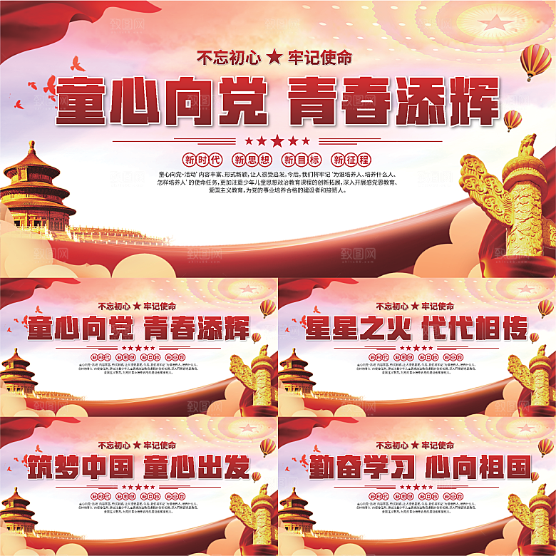 童心向党标语展板系列