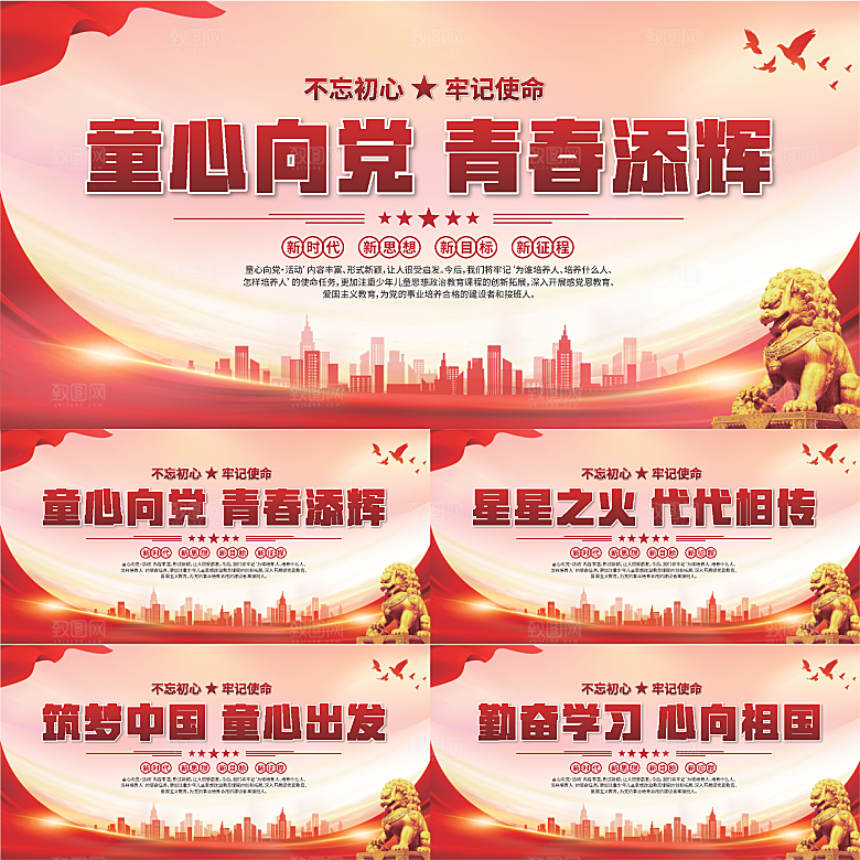 童心向党标语展板系列