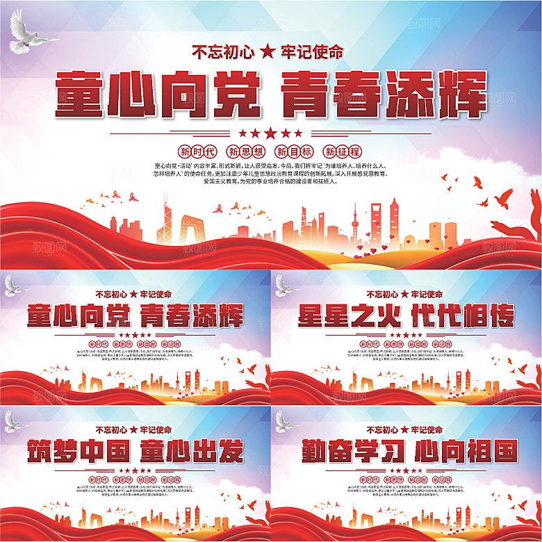 童心向党标语展板系列