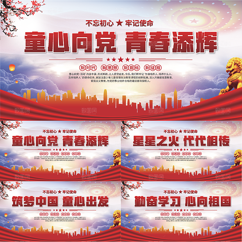 童心向党标语展板系列