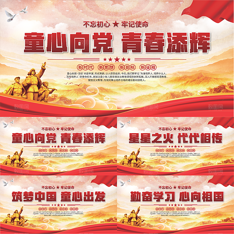 童心向党标语展板