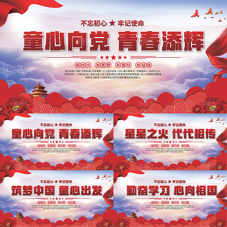 童心向党标语展板