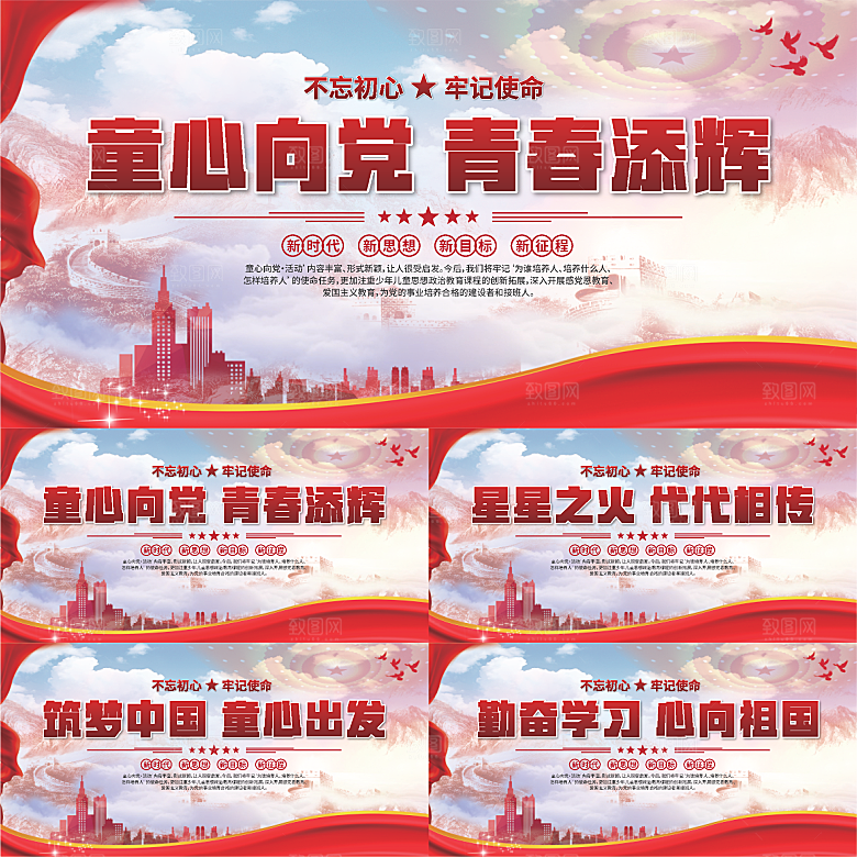童心向党标语展板
