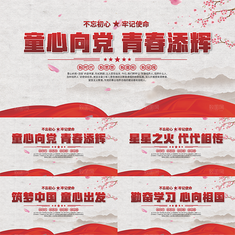 童心向党标语展板