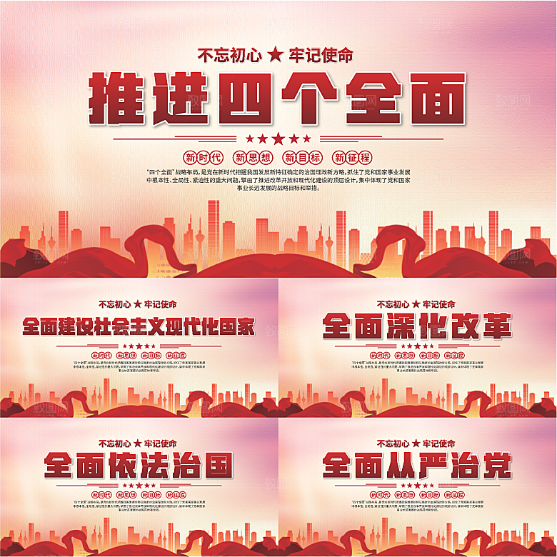 四个全面党建展板