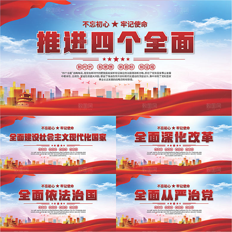 四个全面党建展板系列