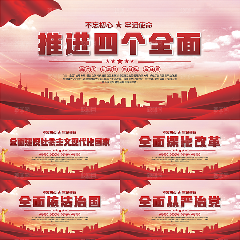 四个全面党建展板系列