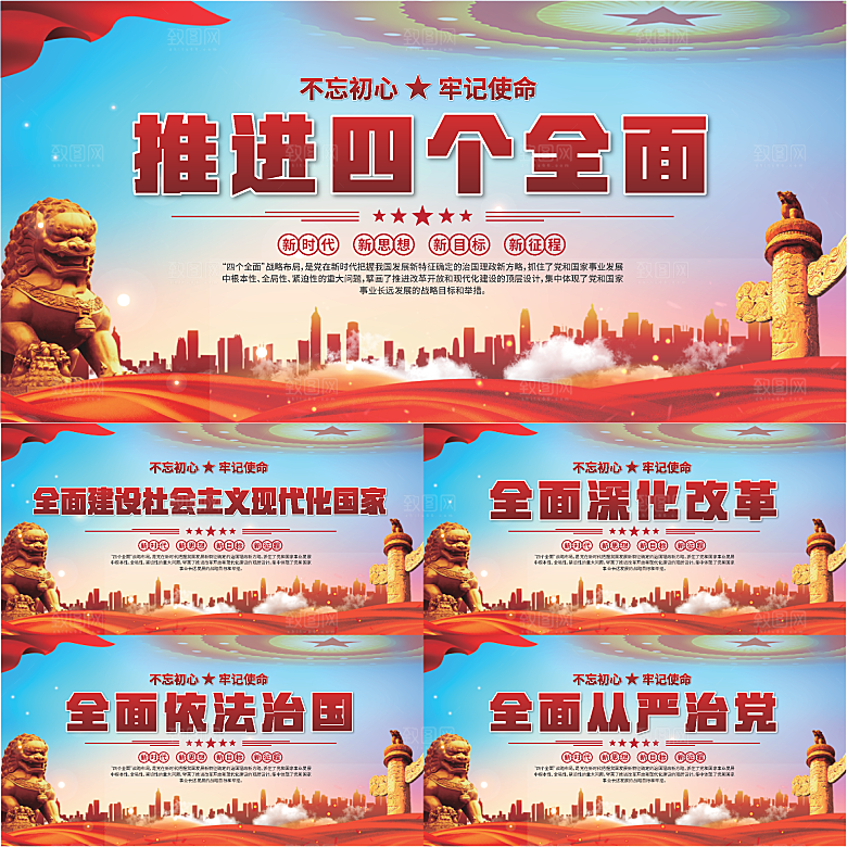四个全面党建展板系列