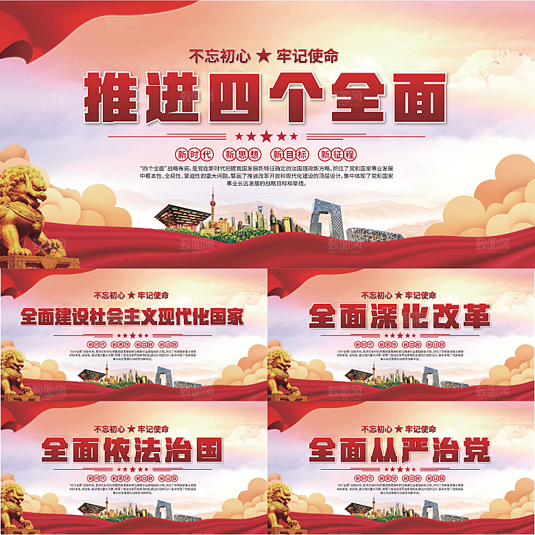 四个全面党建展板系列