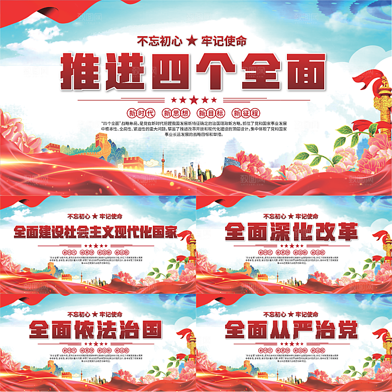 四个全面党建展板系列